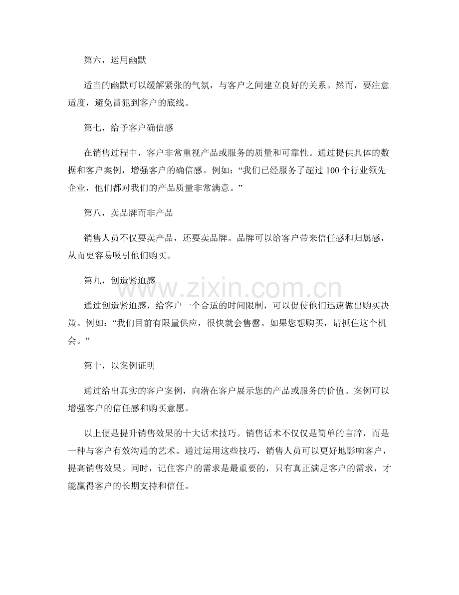 提升销售效果的十大话术技巧.docx_第2页