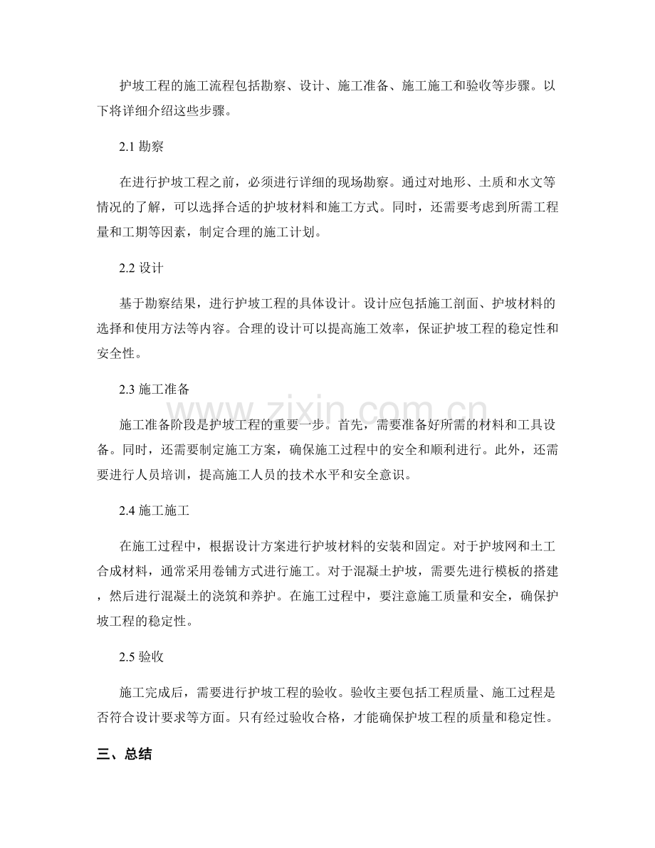 护坡技术交底的材料选择与施工流程.docx_第2页