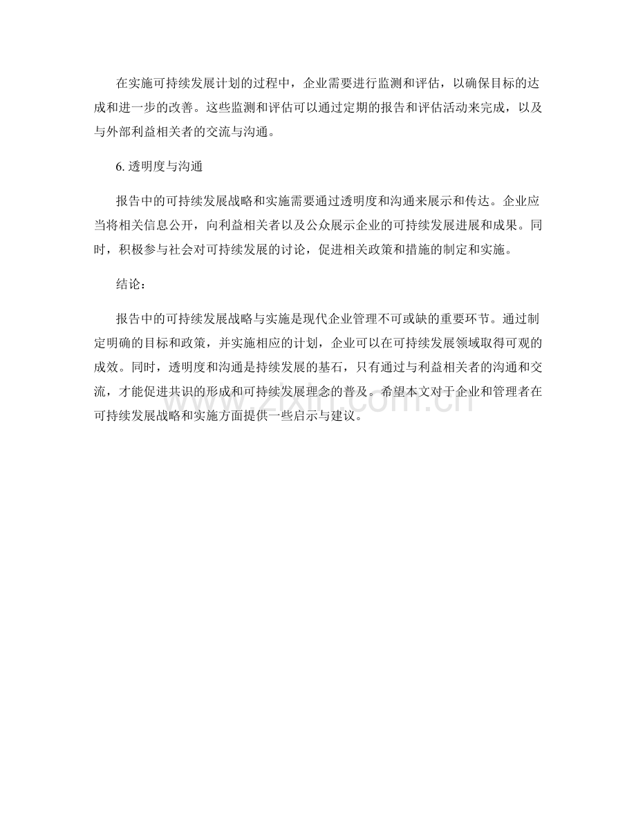 报告中的可持续发展战略与实施.docx_第2页