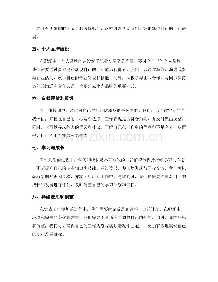 工作规划步骤详细解读和实践经验分享.docx_第2页