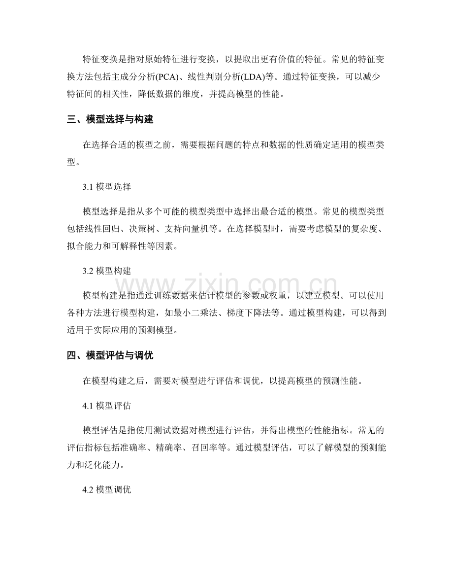 报告中的模型构建和数据处理.docx_第2页