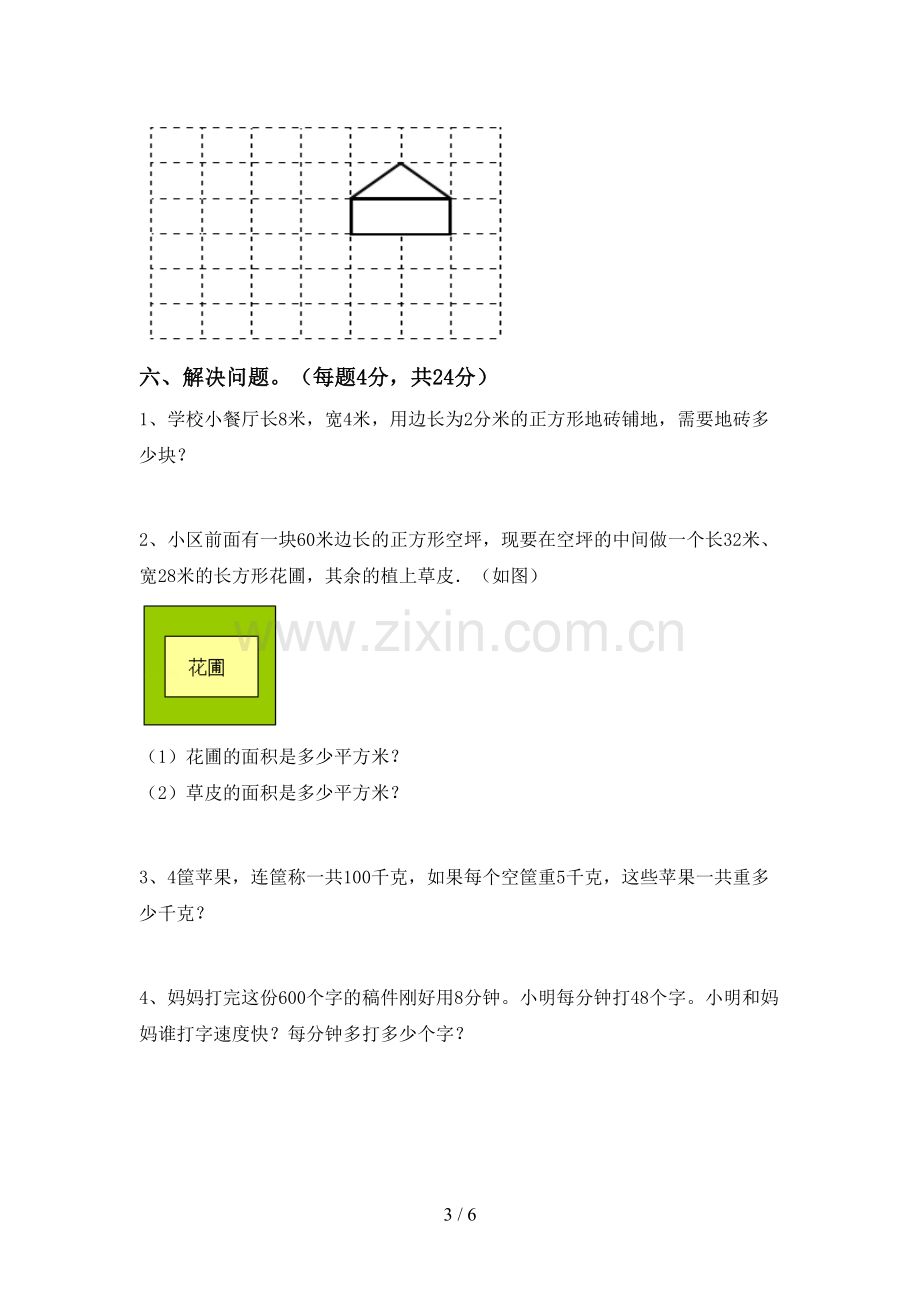 2022-2023年部编版三年级数学下册期末考试卷(必考题).doc_第3页