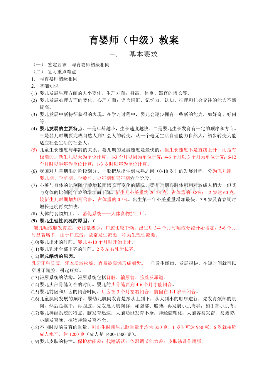 中级育婴师基础知识.doc_第1页