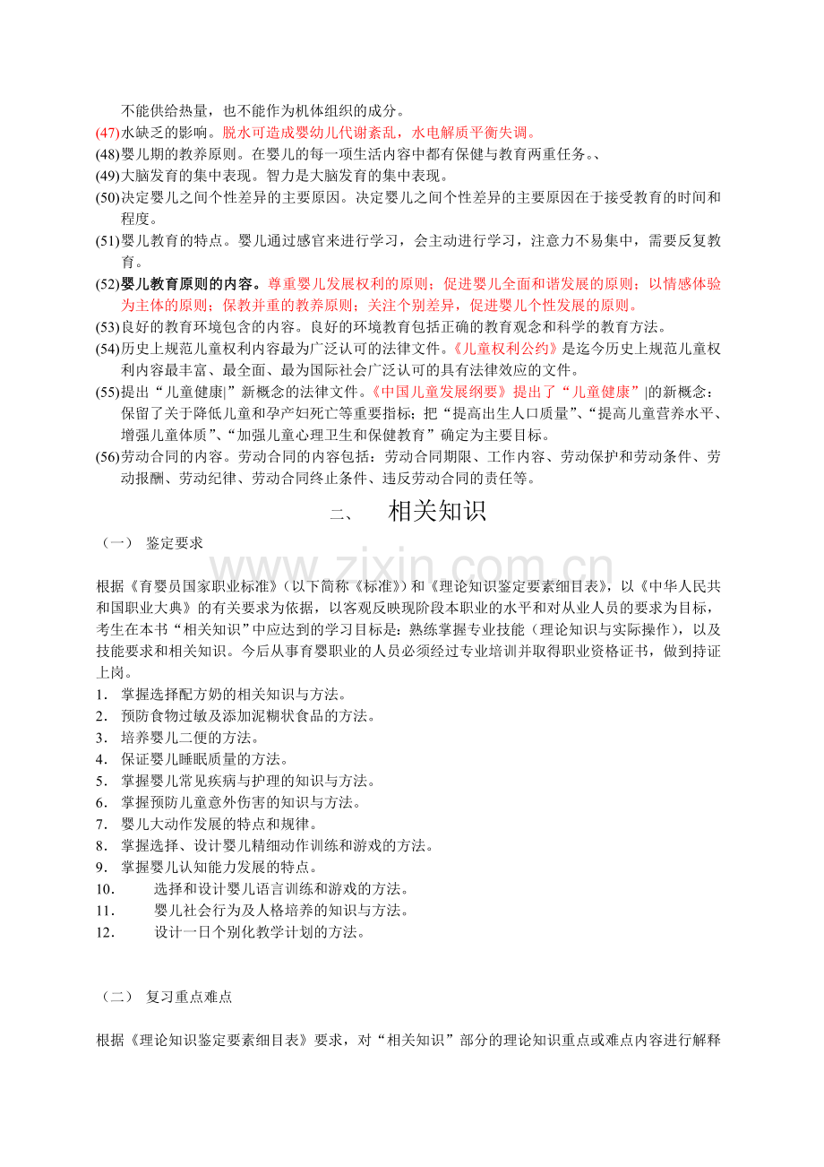 中级育婴师基础知识.doc_第3页