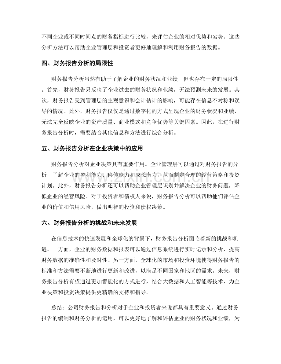 公司财务报告与分析.docx_第2页