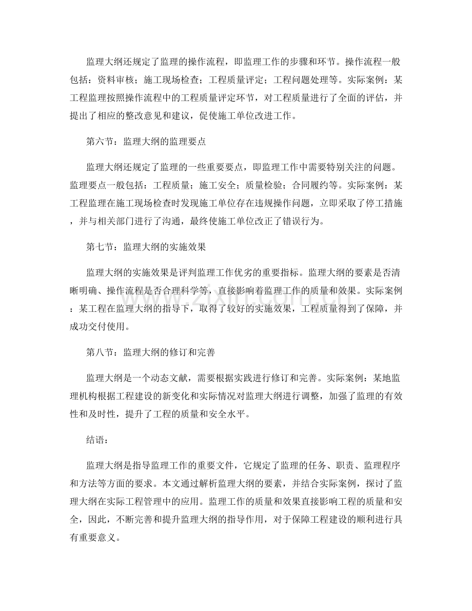 监理大纲的要素解析与实际案例讲解.docx_第2页