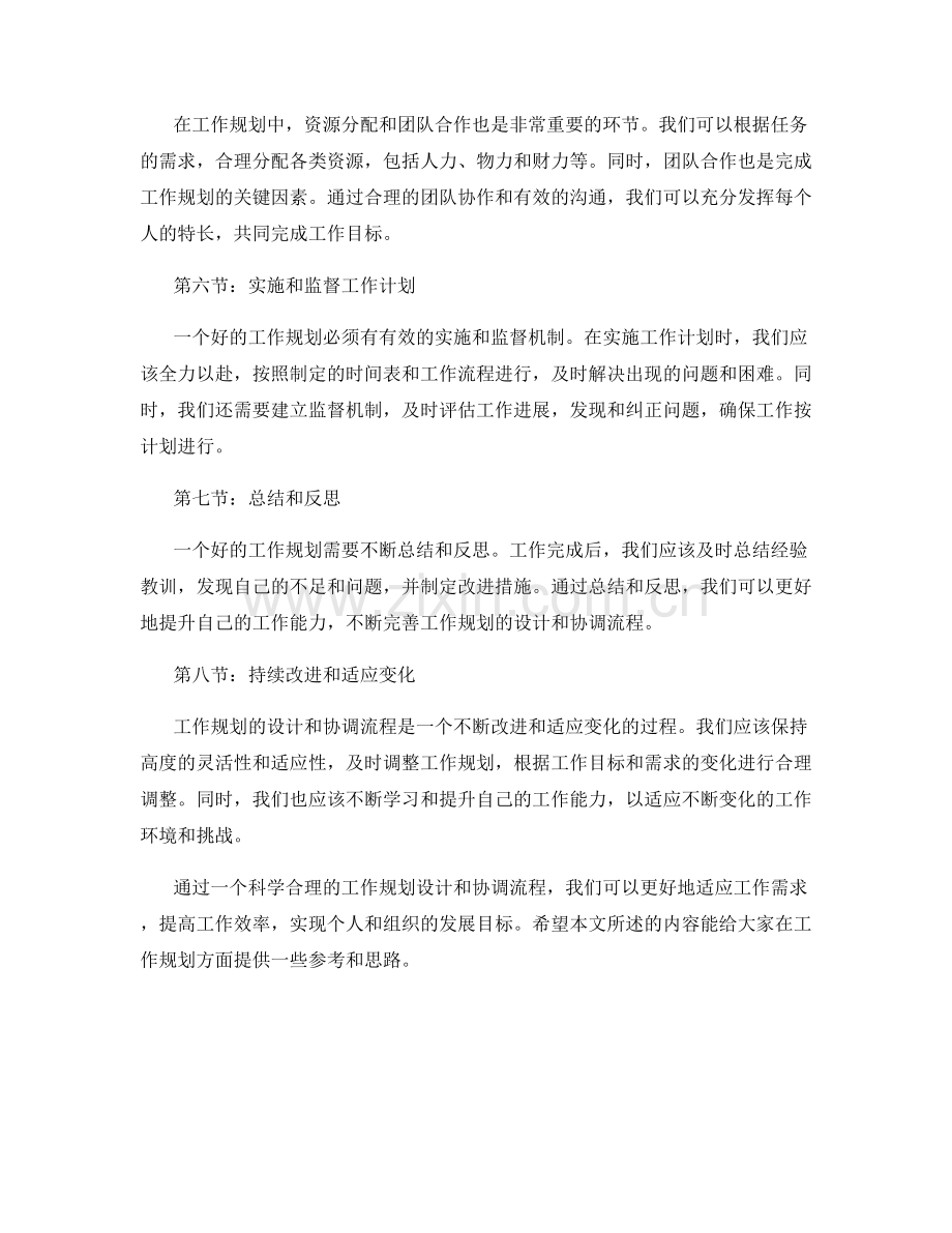 工作规划的设计与协调流程.docx_第2页