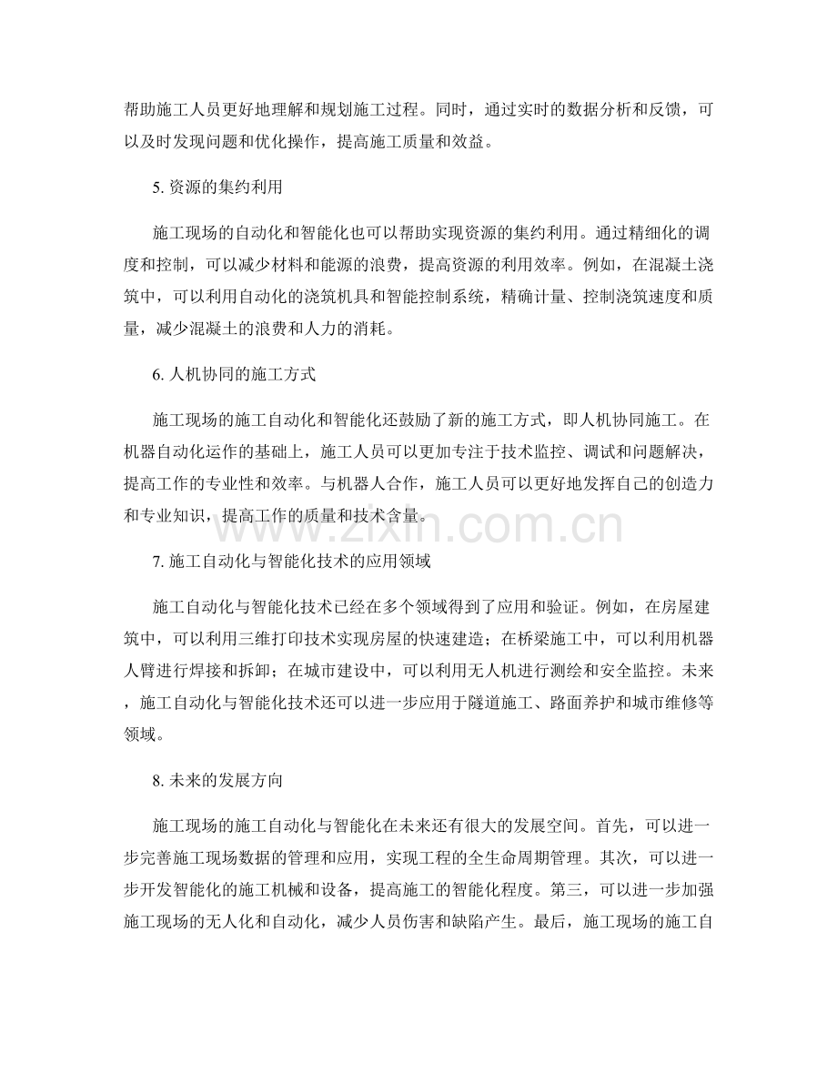 施工现场的施工自动化与智能化.docx_第2页