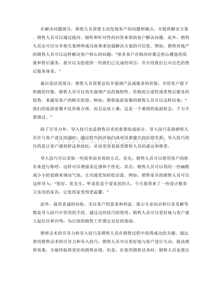 销售话术的引导力和导入技巧.docx_第2页