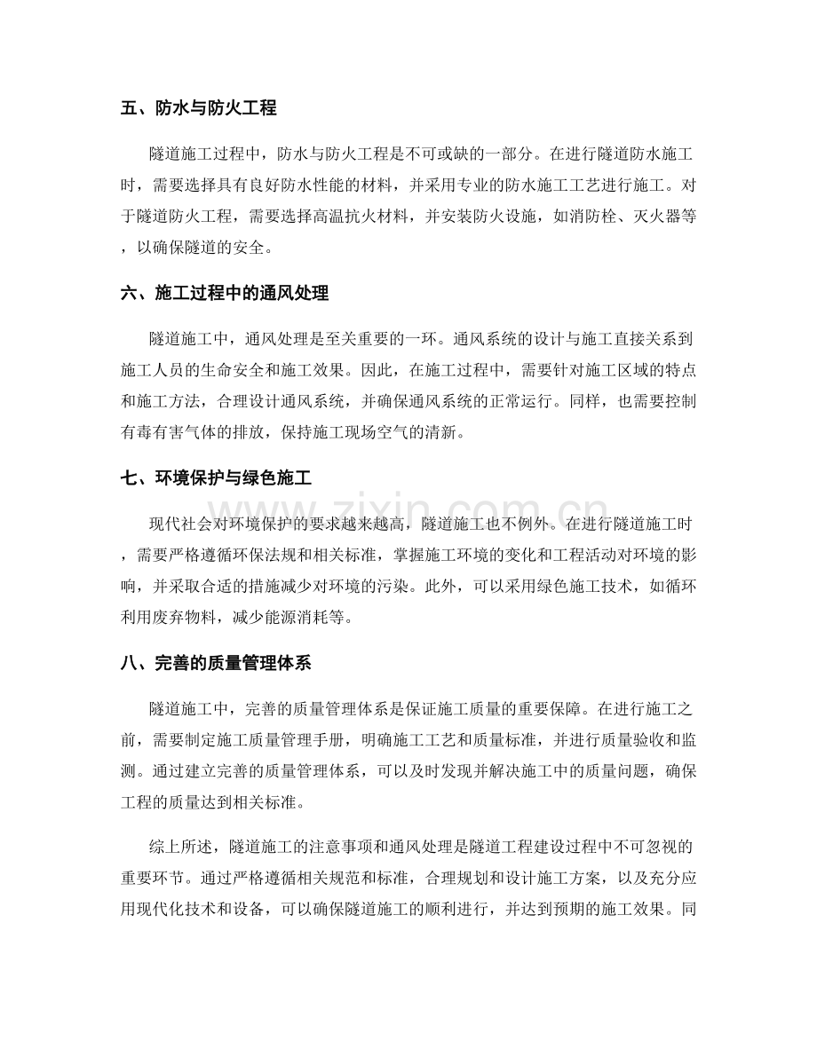 隧道施工注意事项与通风处理.docx_第2页