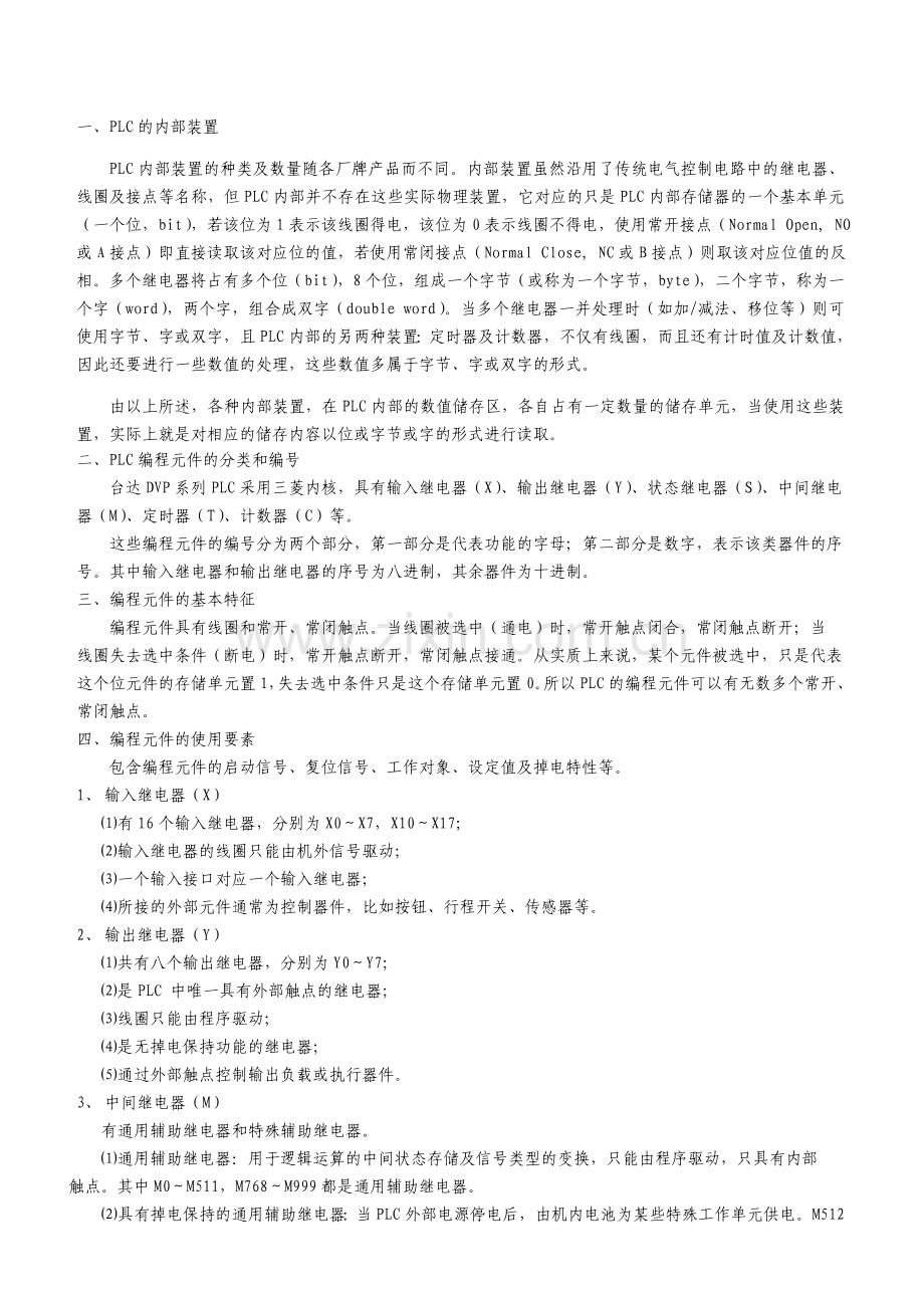 维修电工高级复习资料.doc_第2页