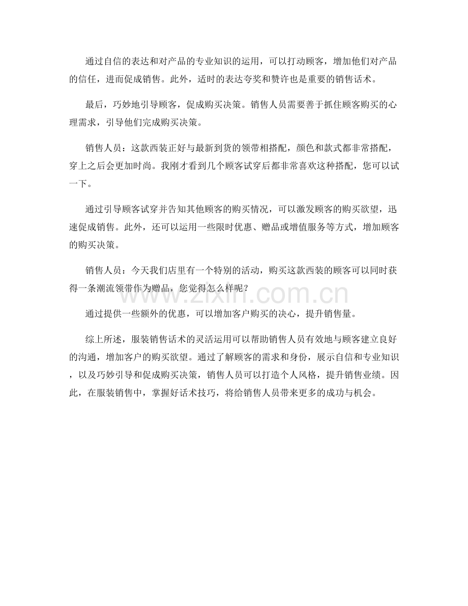 服装销售话术示范.docx_第2页