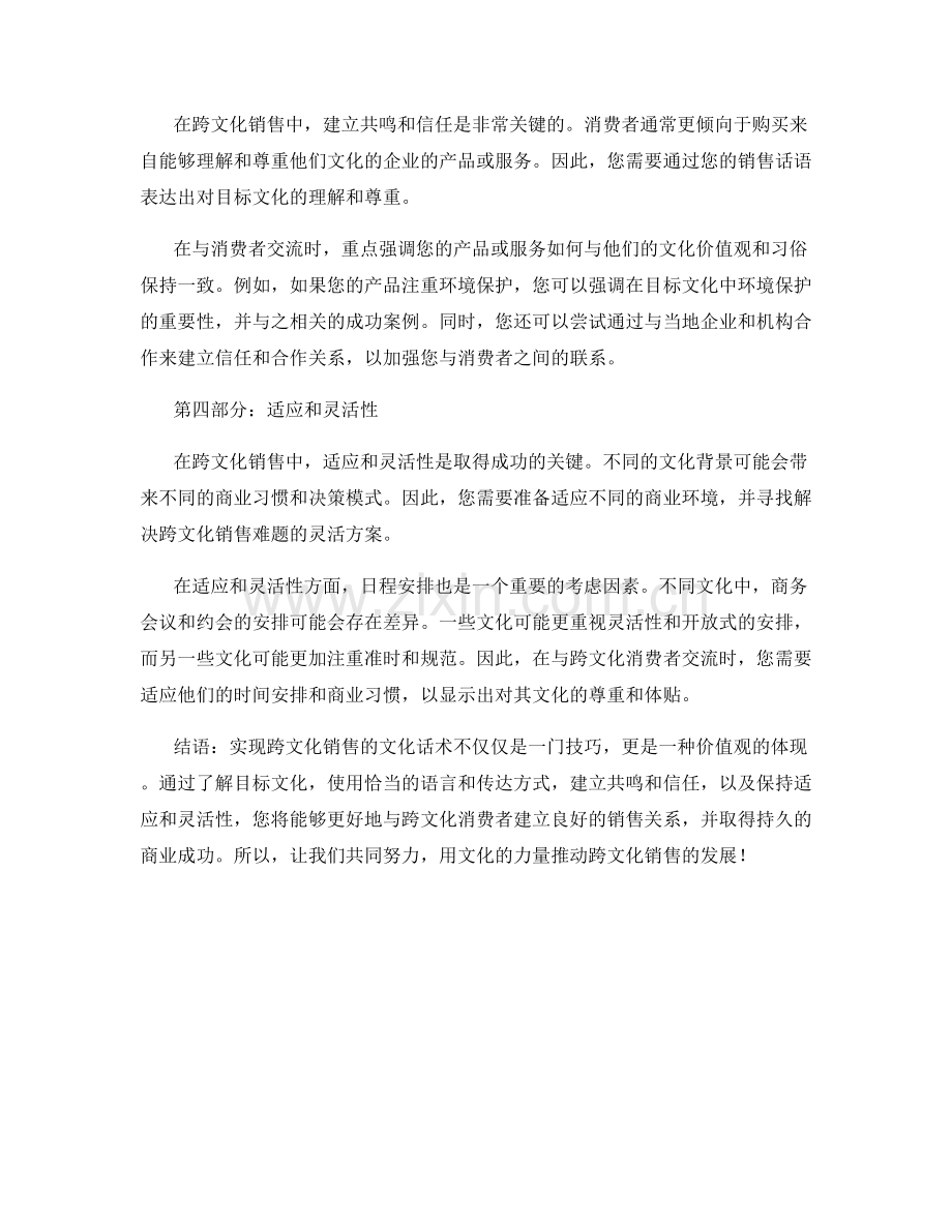 实现跨文化销售的文化话术.docx_第2页