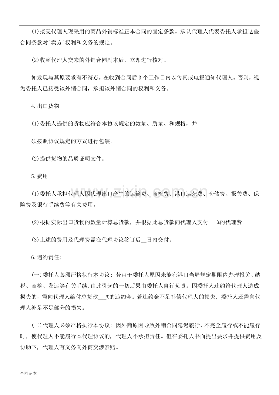 出口代理出口代理协议.doc_第2页