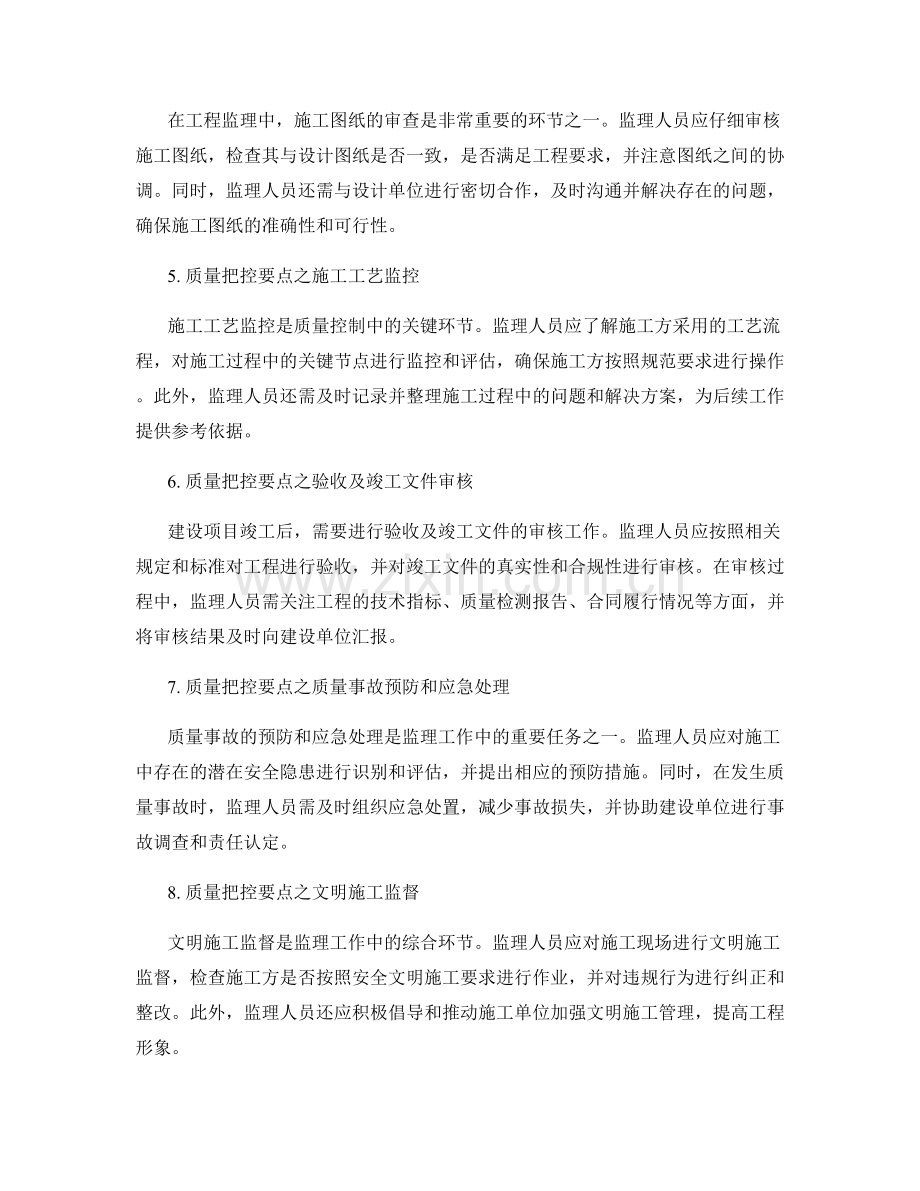 监理规划中的监理程序与质量把控要点.docx_第2页