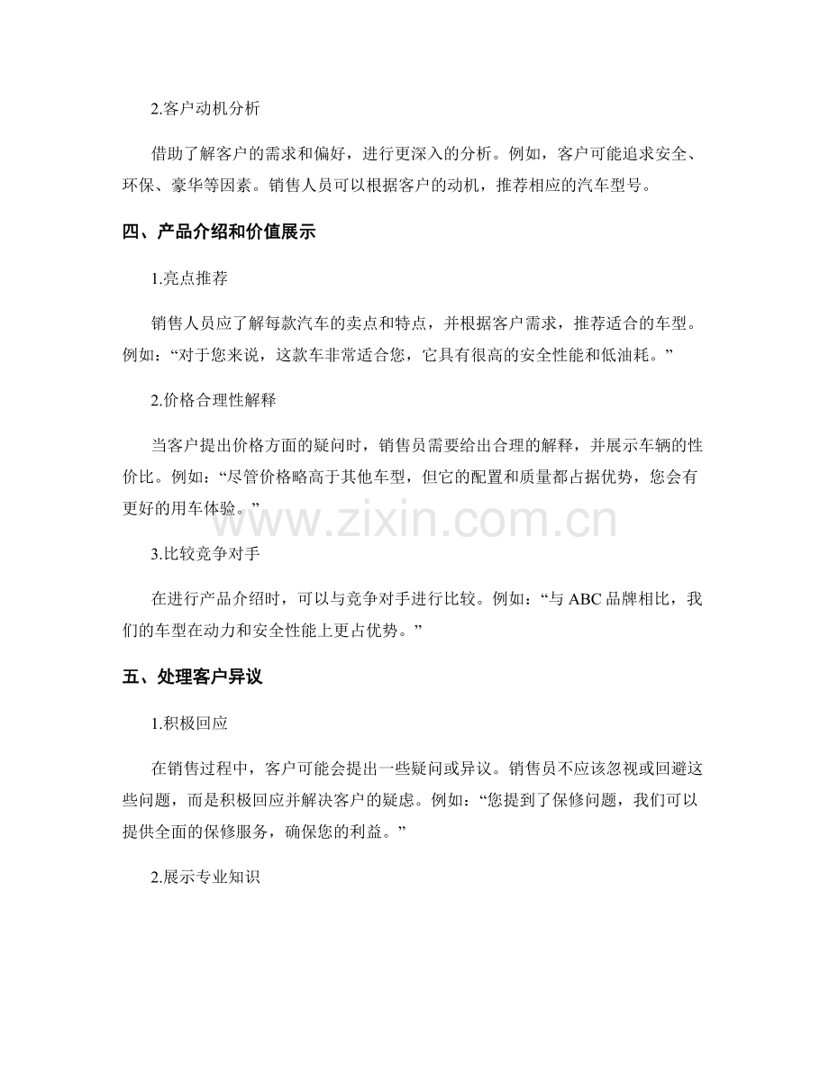 汽车销售话术实战训练手册.docx_第2页