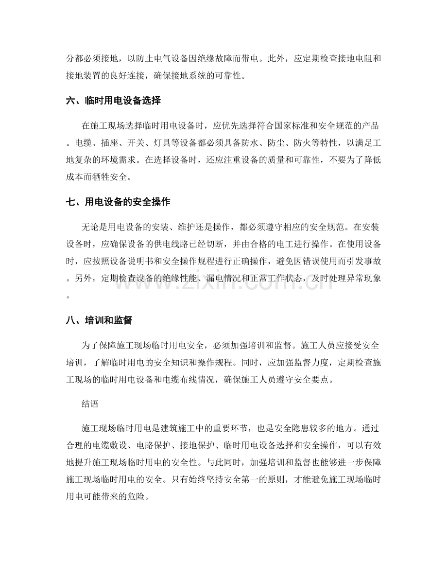 施工现场临时用电安全要点.docx_第2页