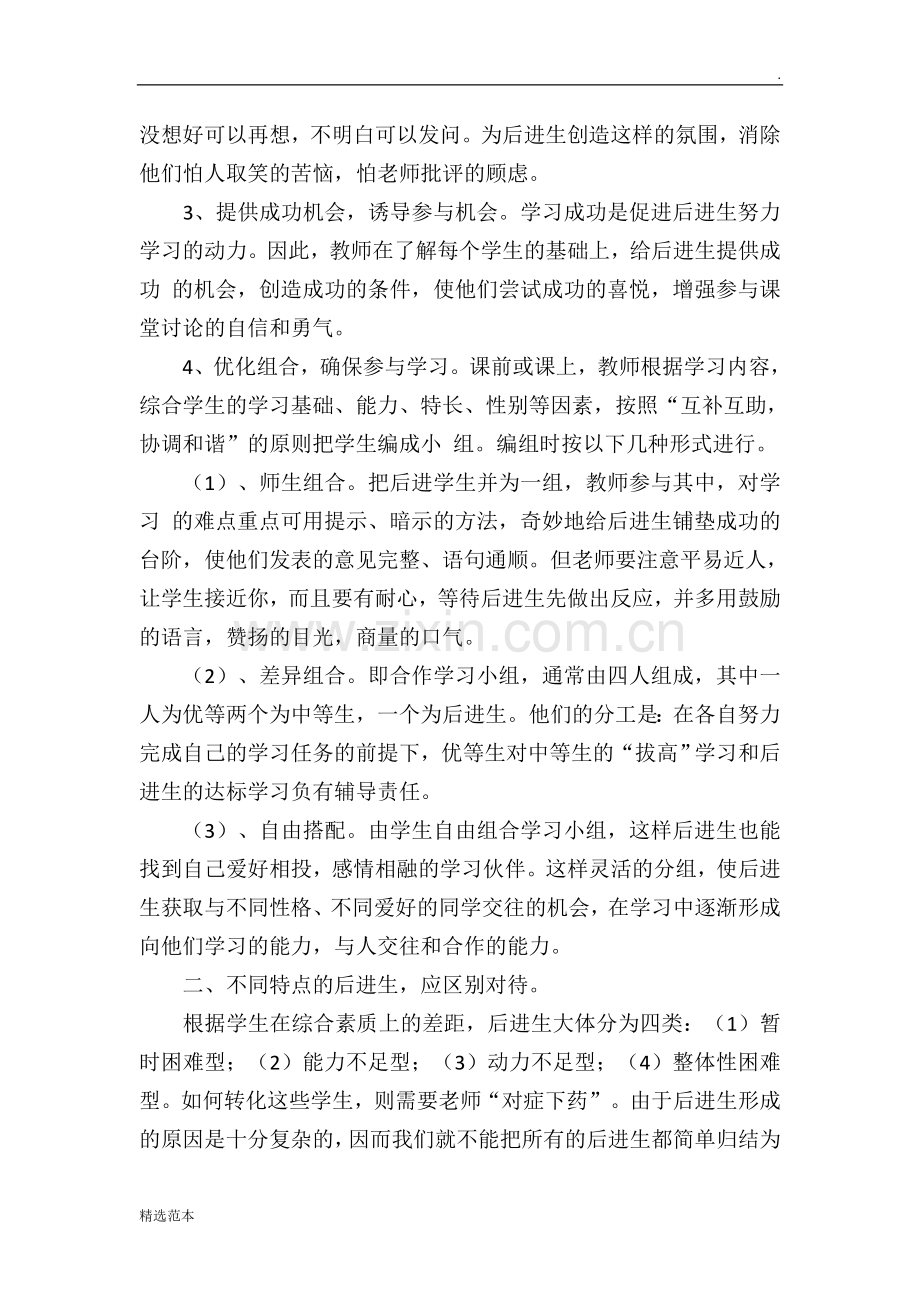 后进生转化措施.doc_第2页