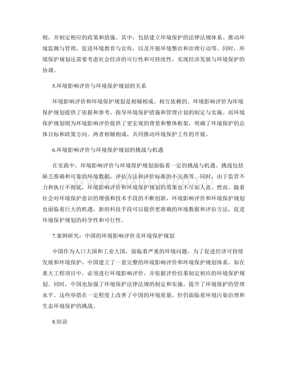 环境影响评价与环境保护规划.docx_第2页