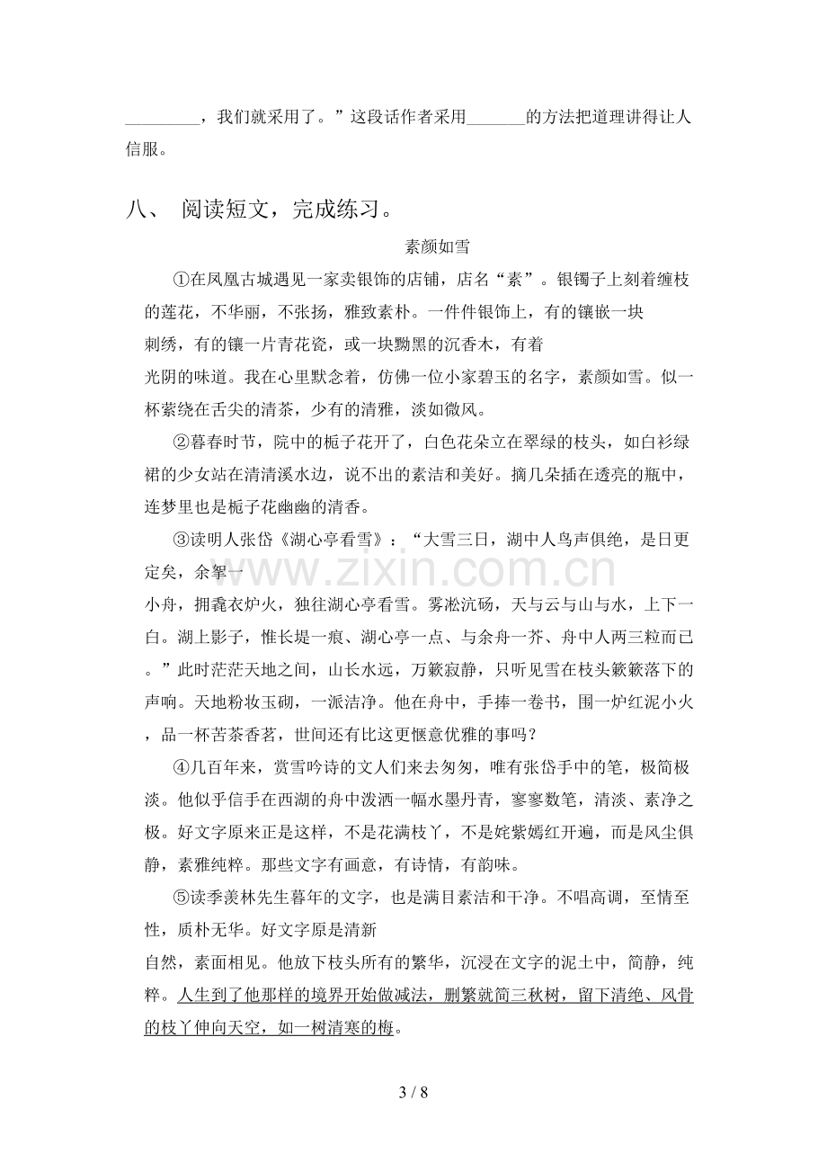 六年级语文下册期末测试卷及答案.doc_第3页