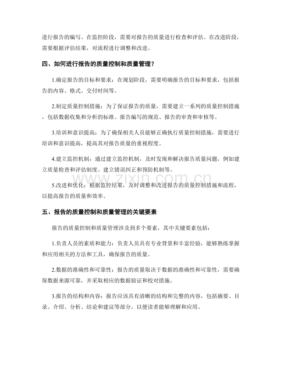 报告的质量控制和质量管理.docx_第2页