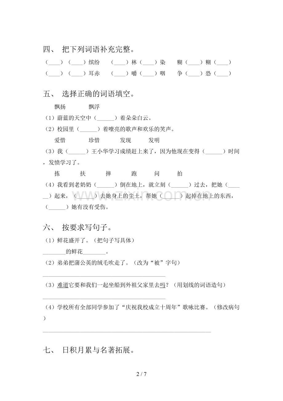 人教版2022年三年级语文上册期末考试卷及答案【可打印】.doc_第2页