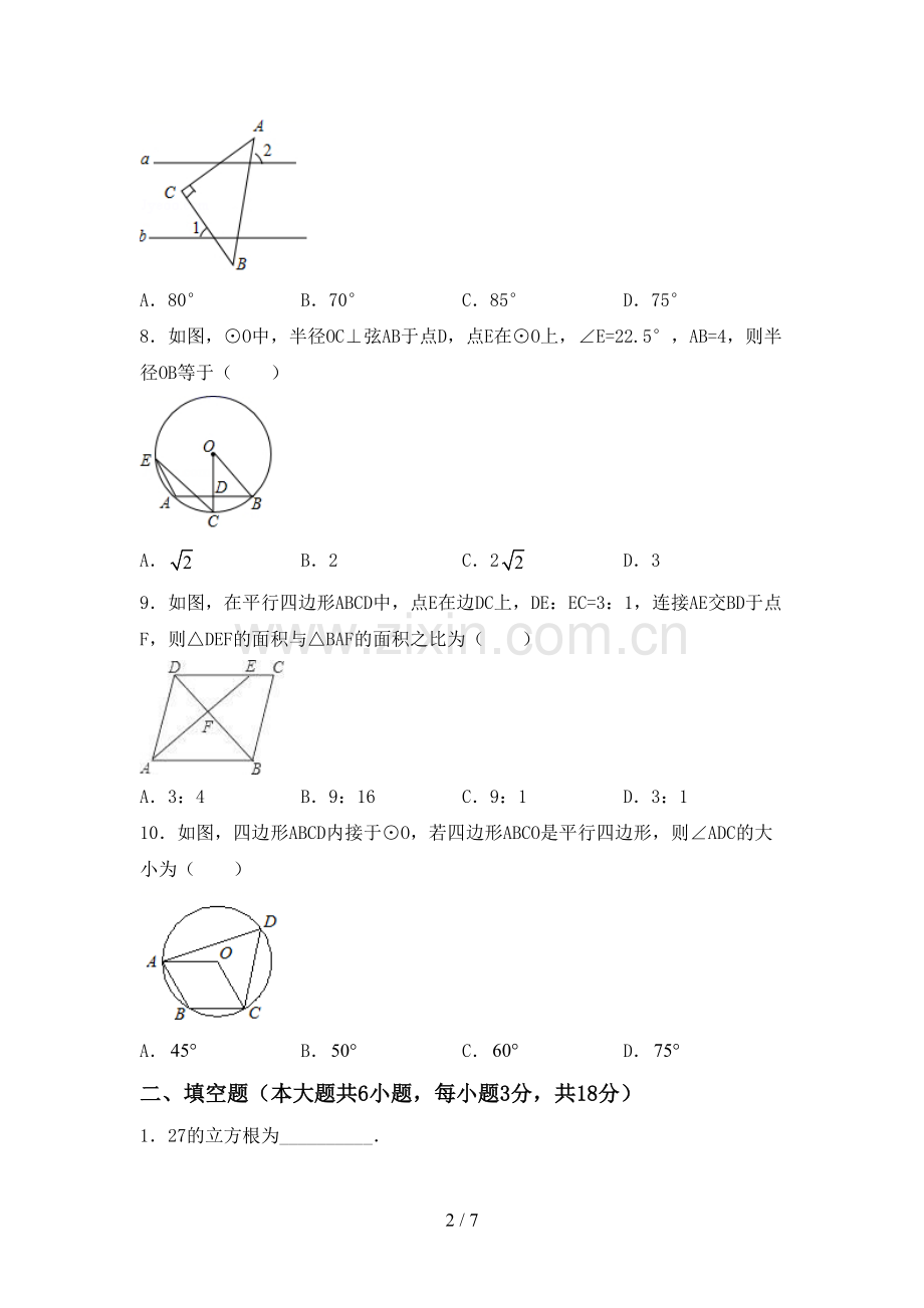 九年级数学上册期末考试题.doc_第2页