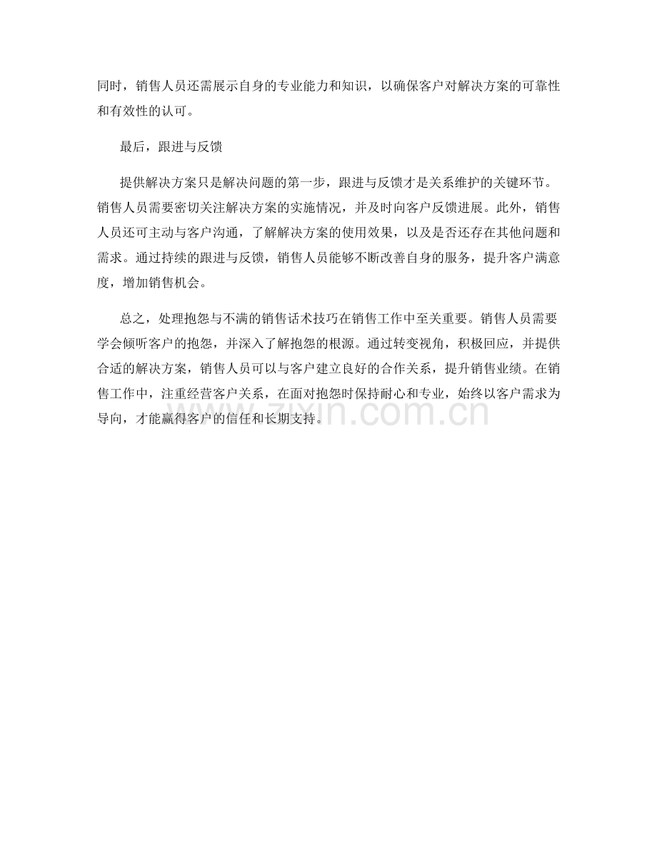 处理抱怨与不满的销售话术技巧.docx_第2页