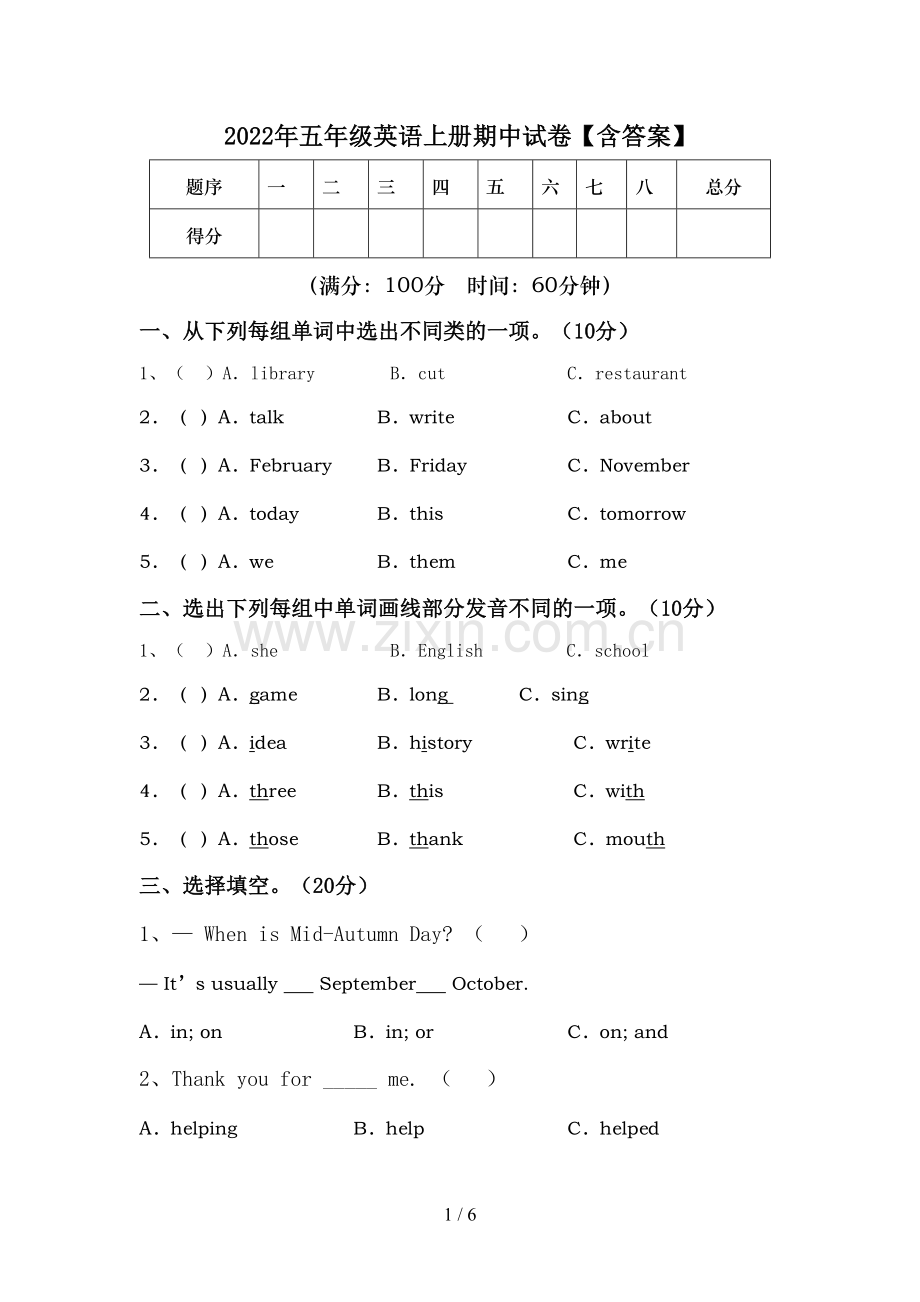 2022年五年级英语上册期中试卷【含答案】.doc_第1页