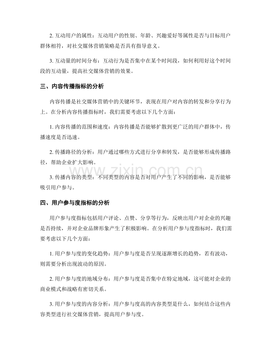 社交媒体营销报告的关键指标与分析.docx_第2页