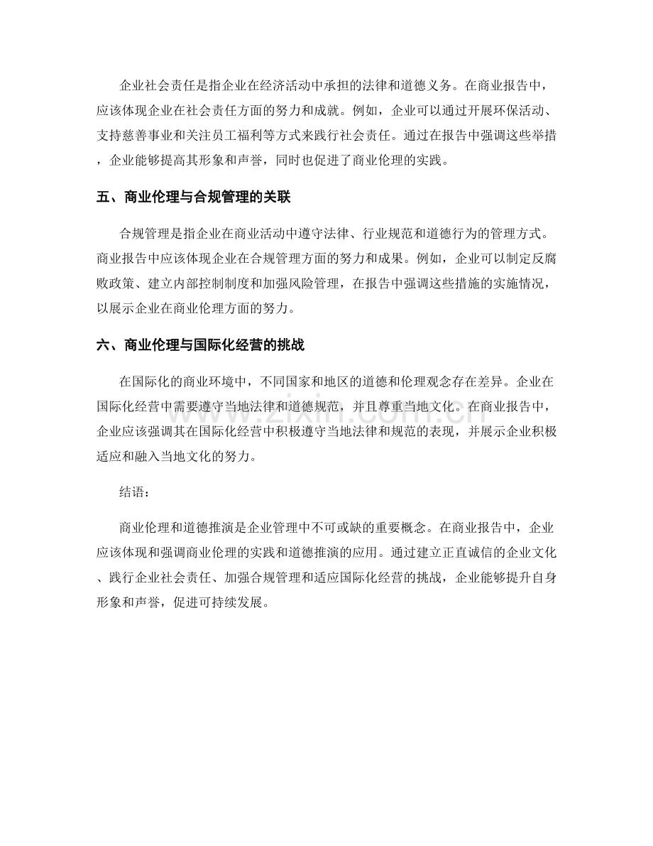 报告中的商业伦理与道德推演.docx_第2页