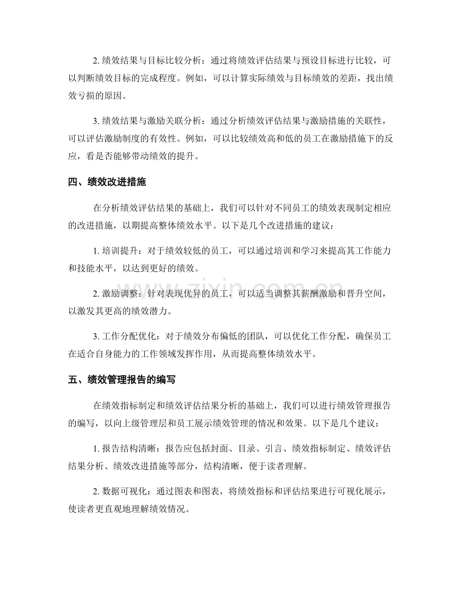 绩效管理报告：绩效指标制定与绩效评估结果分析.docx_第2页