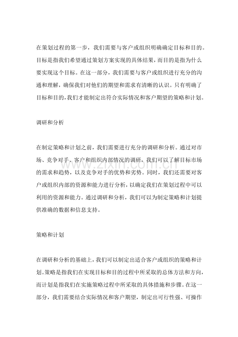 方案包括哪些部分组成的.docx_第2页