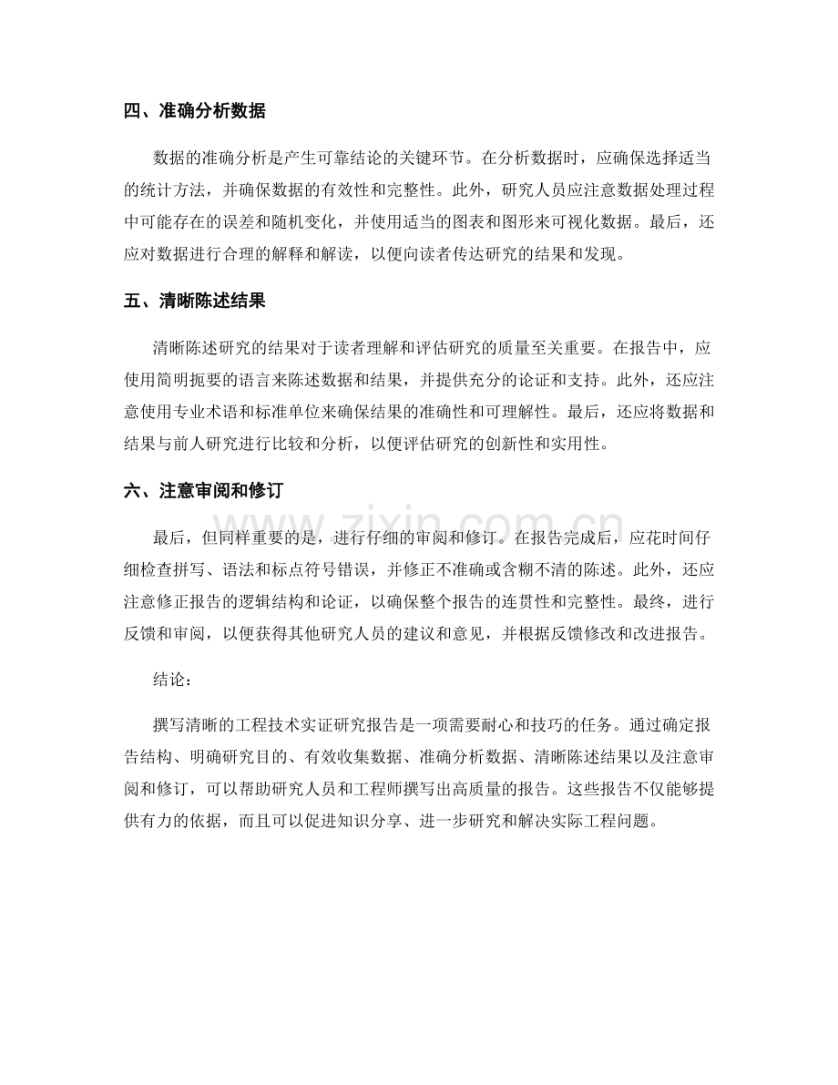 如何撰写清晰的工程技术实证研究报告.docx_第2页