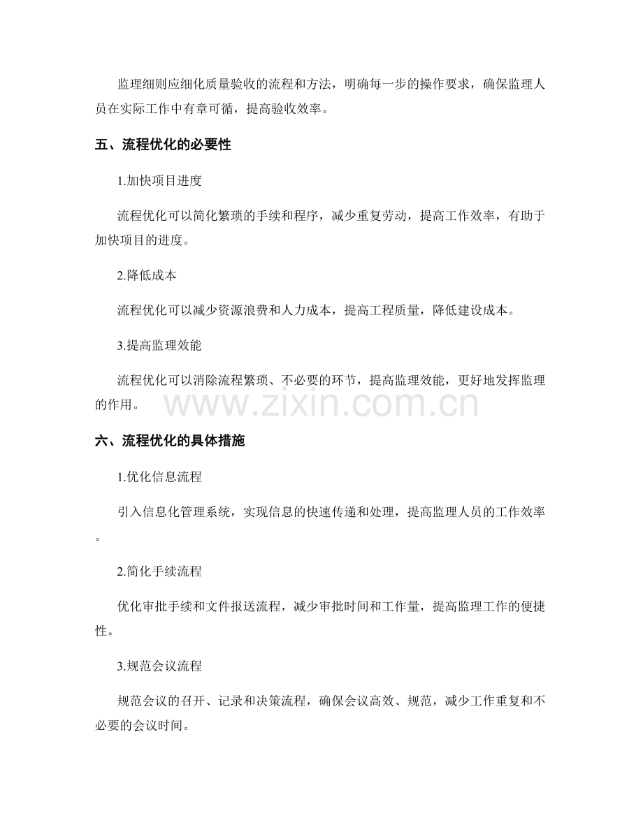 监理细则对质量验收的标准化与流程优化.docx_第2页