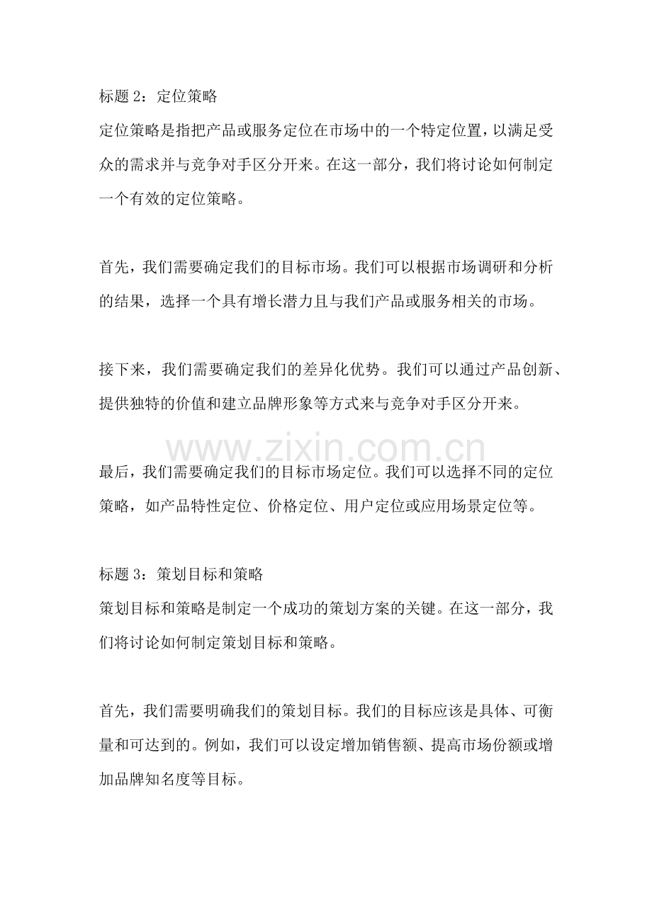 方案的具体内容范文一篇.docx_第2页