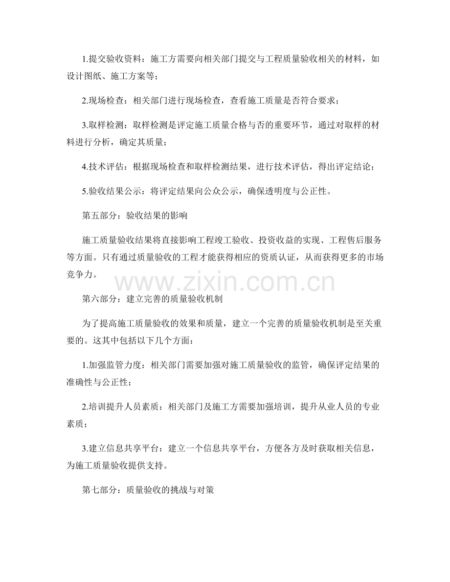 施工质量验收标准与评定流程.docx_第2页