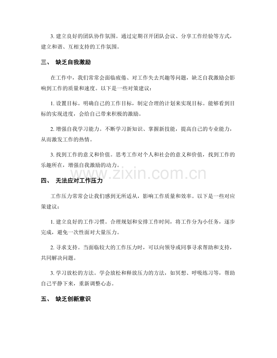 工作中常见问题的分析与对策建议.docx_第2页