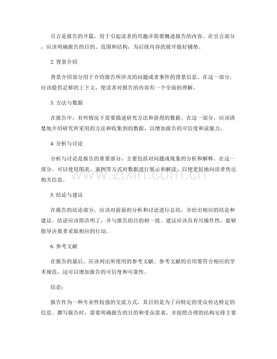 报告的目的和主要内容.docx_第2页