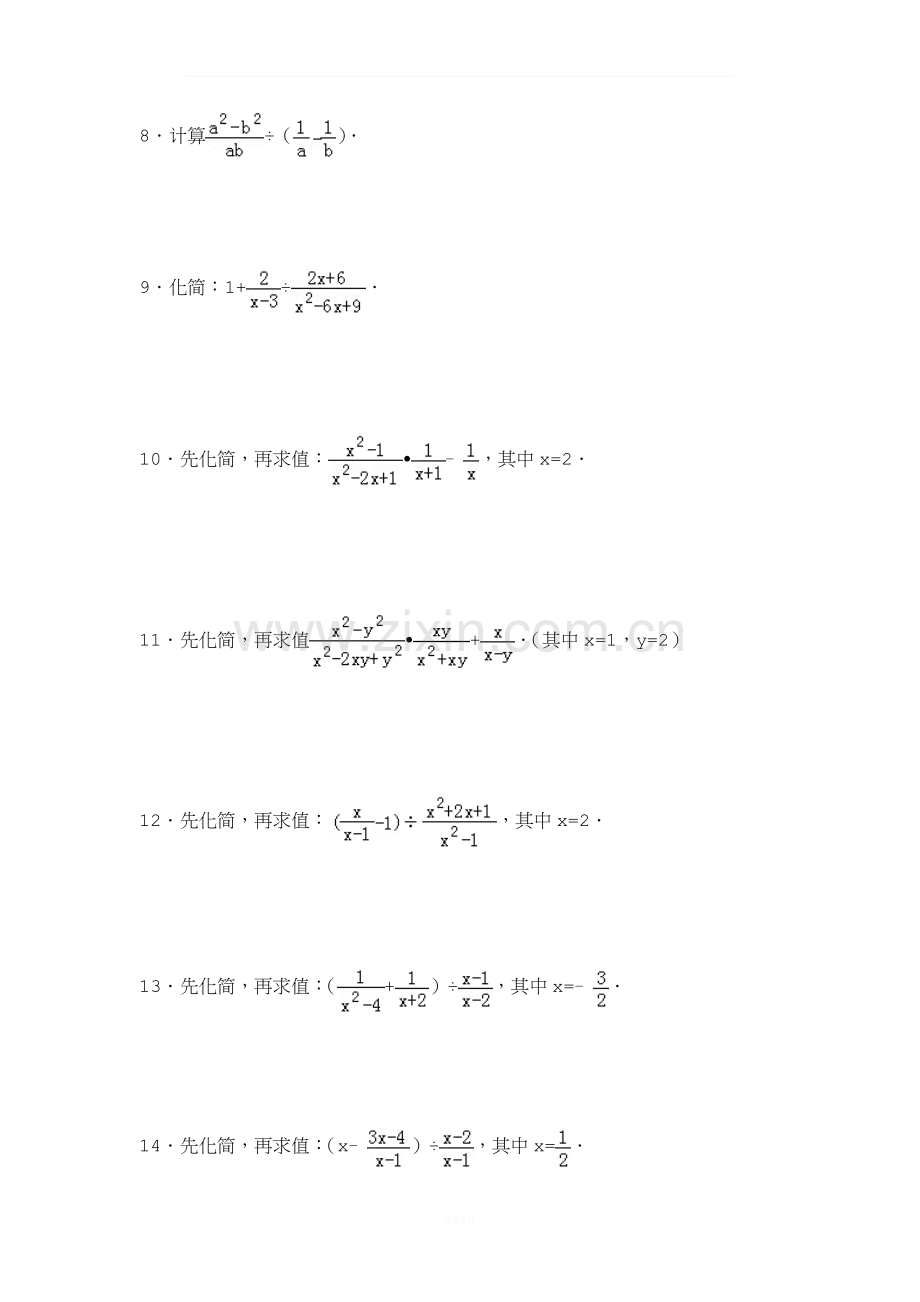 人教版八年级上册数学《分式》计算题专项练习(含答案).doc_第2页