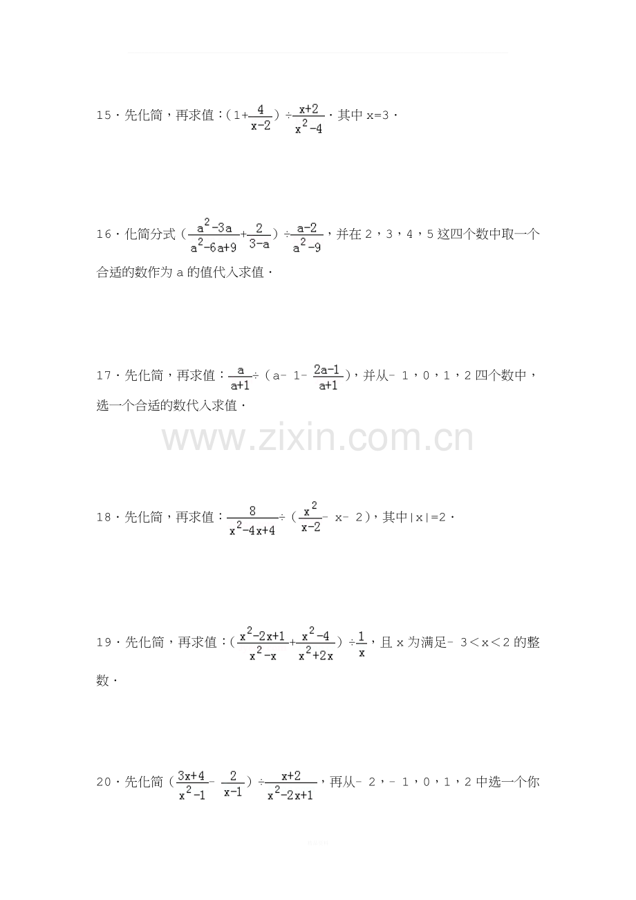 人教版八年级上册数学《分式》计算题专项练习(含答案).doc_第3页