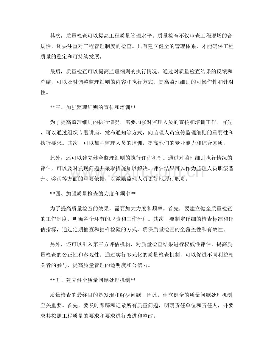 监理细则的执行情况与质量检查.docx_第2页