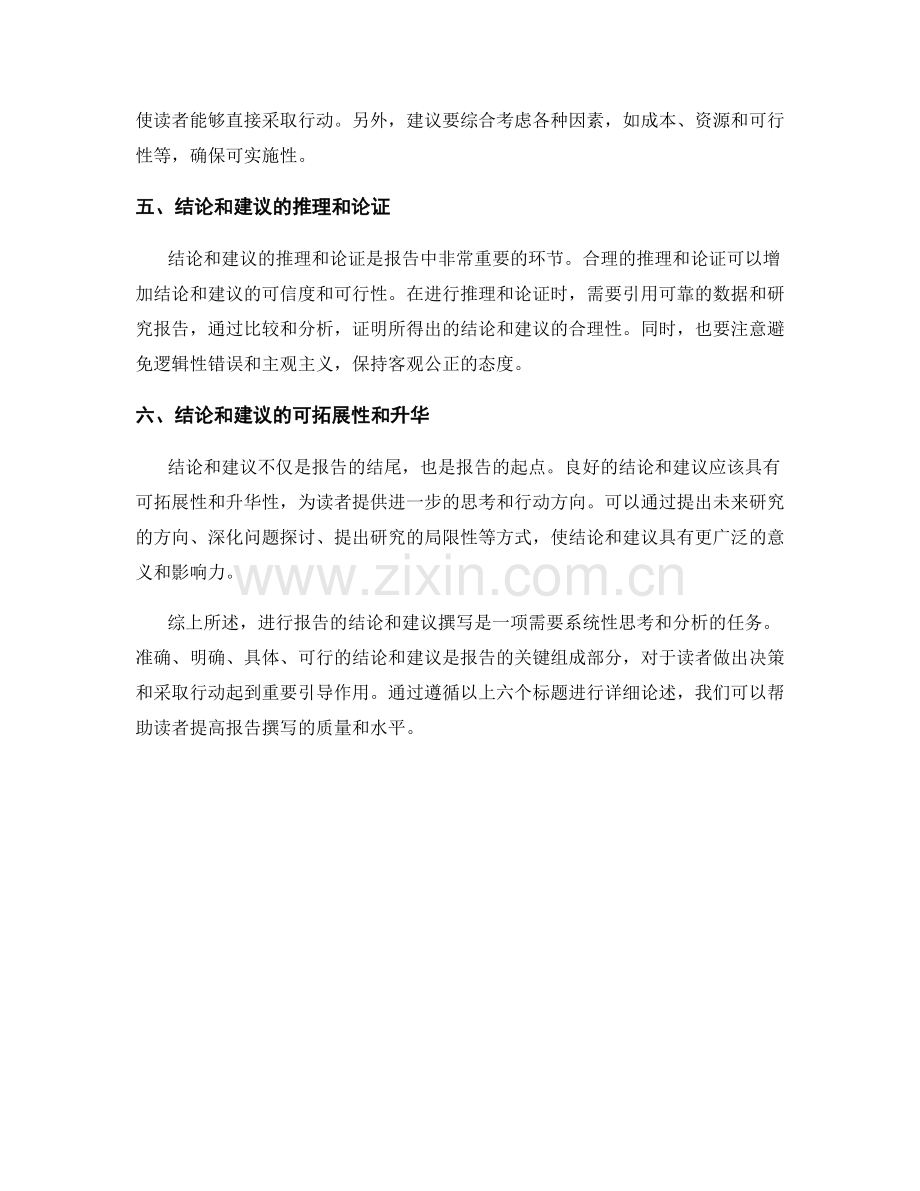 如何进行报告的结论和建议撰写.docx_第2页