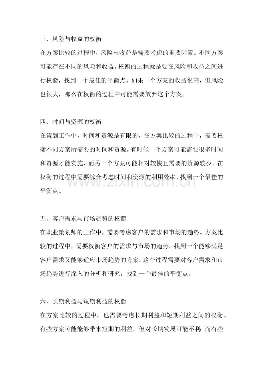 方案的比较与权衡的关系是.docx_第2页