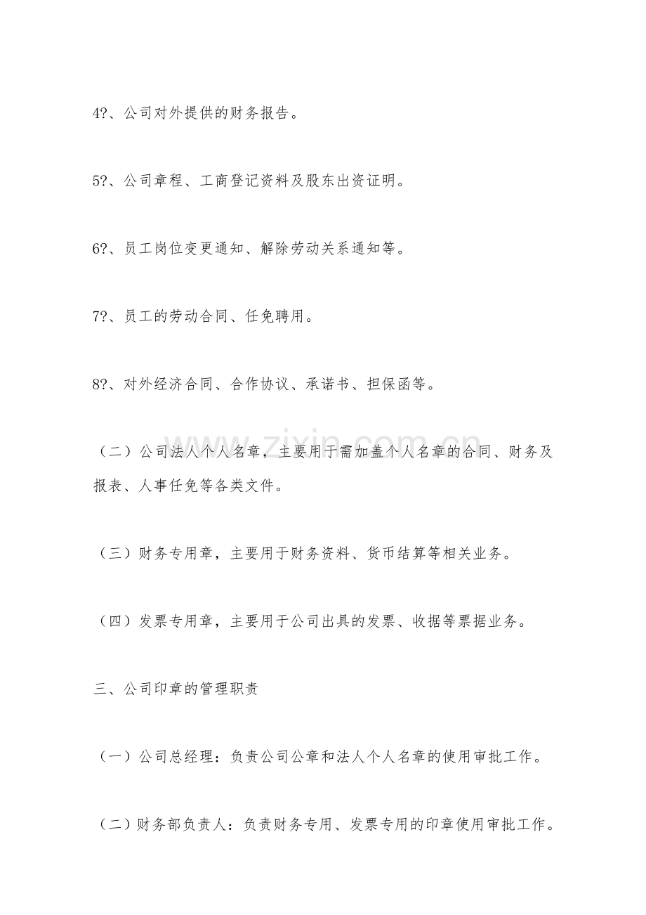 公司印章管理制度——范本.doc_第2页