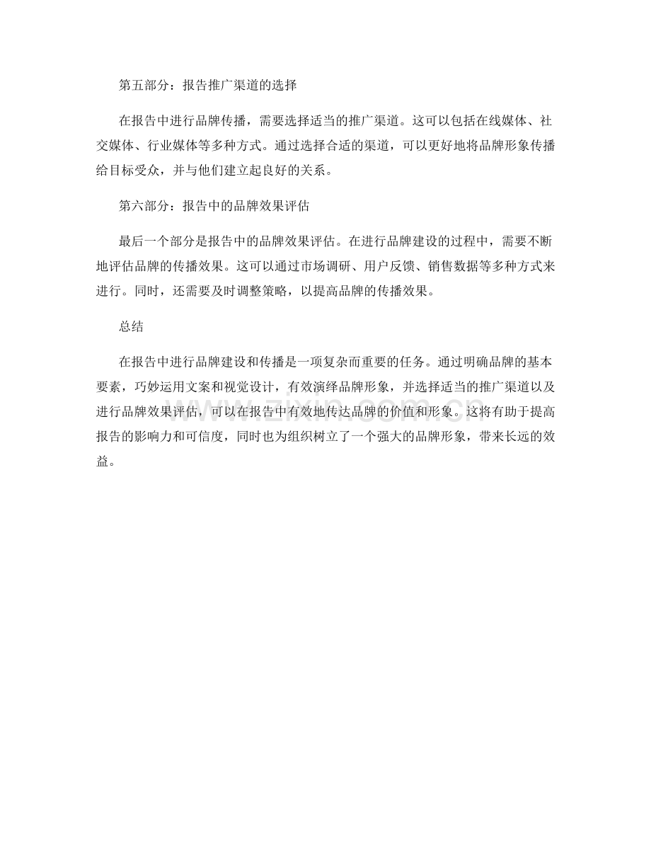 报告中的品牌建设和传播效果.docx_第2页