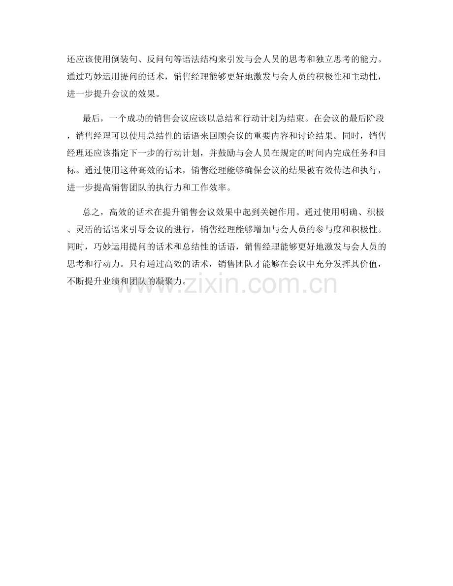 提升销售会议效果的高效话术.docx_第2页