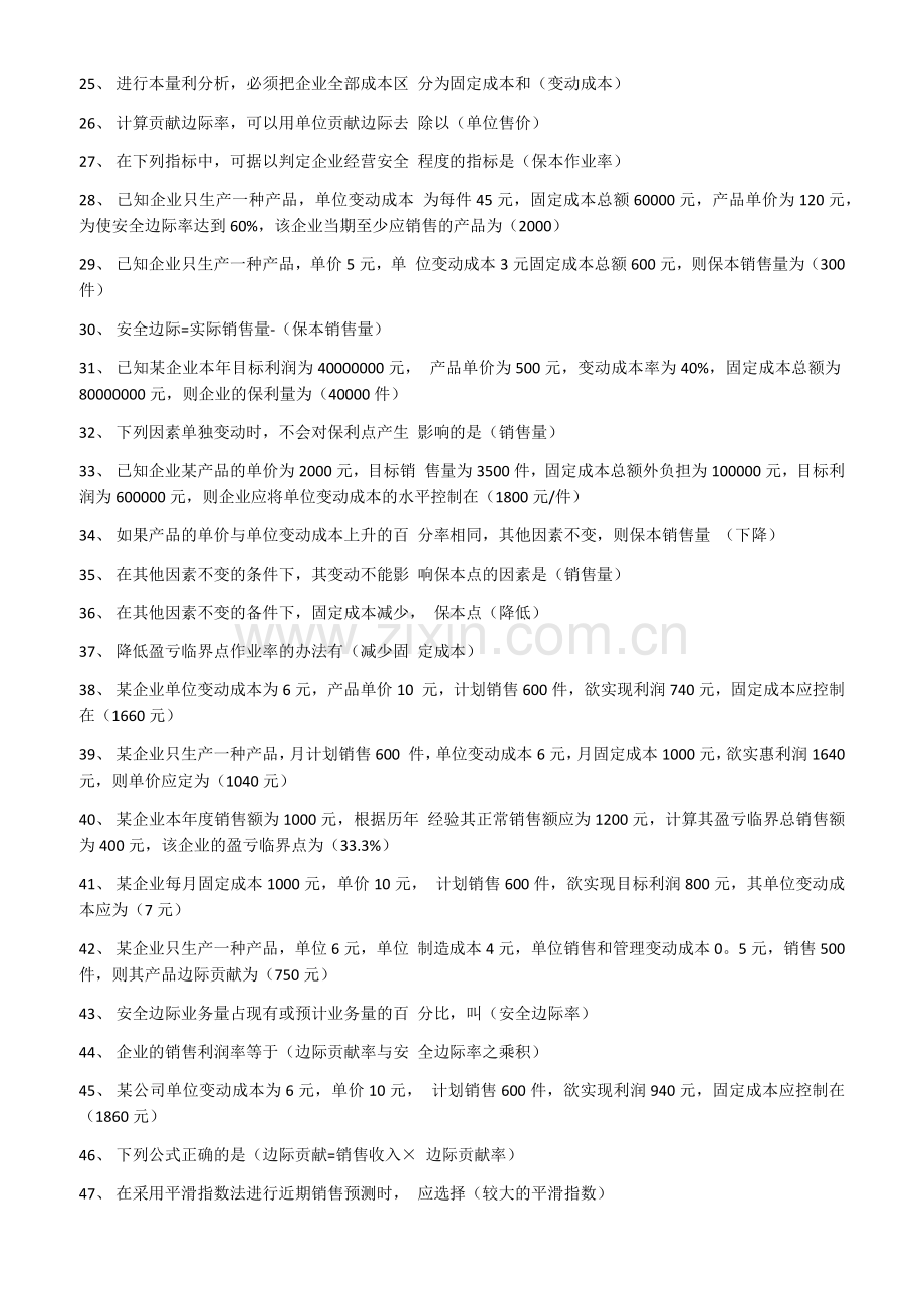 年电大管理会计期末考试试题题库及答案.docx_第2页