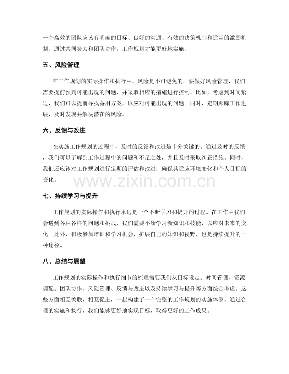 工作规划的实际操作与执行细节梳理.docx_第2页