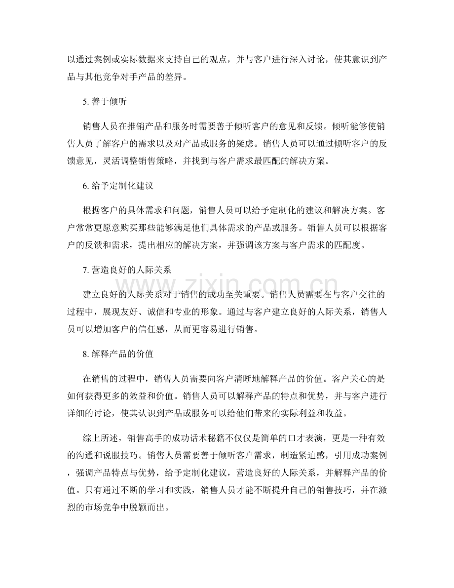 销售高手的成功话术秘籍.docx_第2页